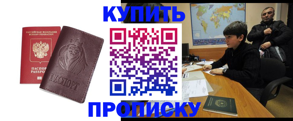 временная регистрация недорого в Кудрово